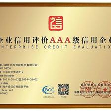 恭賀湖北鴻和照明榮獲AAA級(jí)信用企業(yè)認(rèn)證，彰顯企業(yè)卓越信譽(yù)