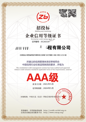 招投標(biāo)中的關(guān)鍵一環(huán) 企業(yè)信用評(píng)級(jí)查詢與服務(wù)全解析